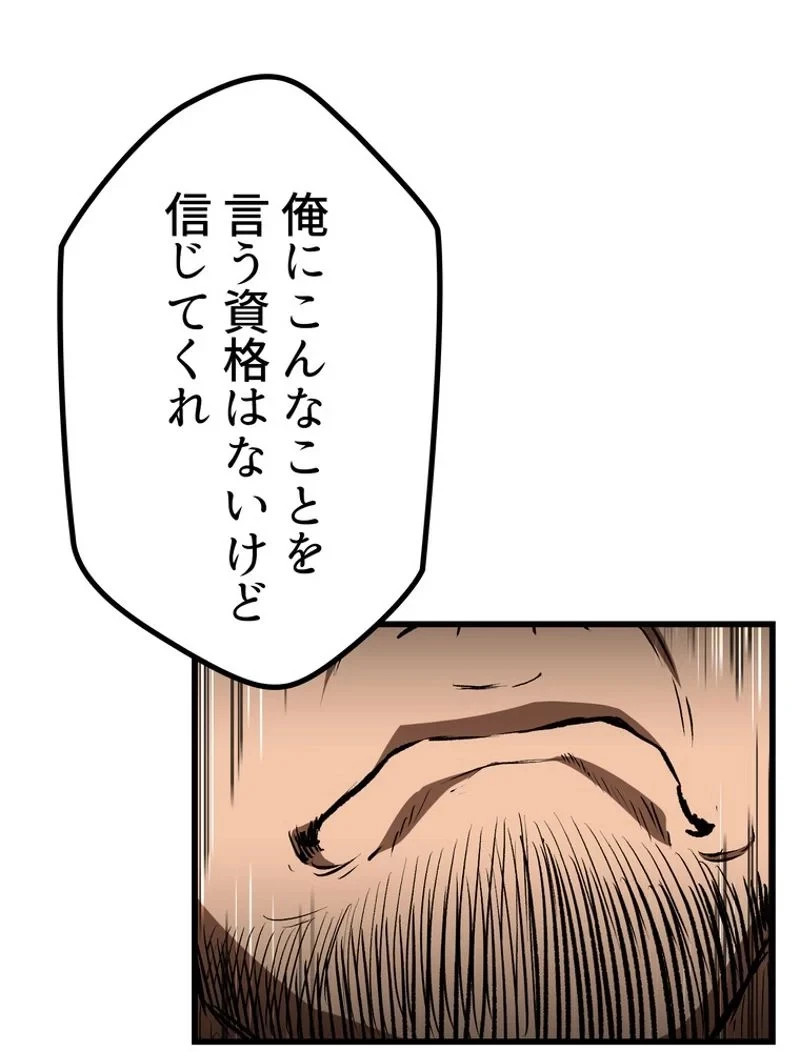 異世界剣王生存記 第138話 - 66