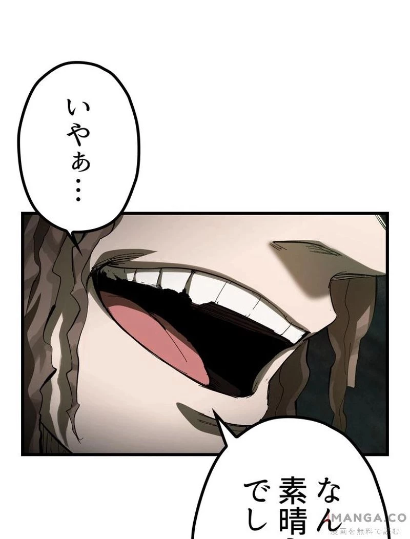 異世界剣王生存記 第136話 - 79