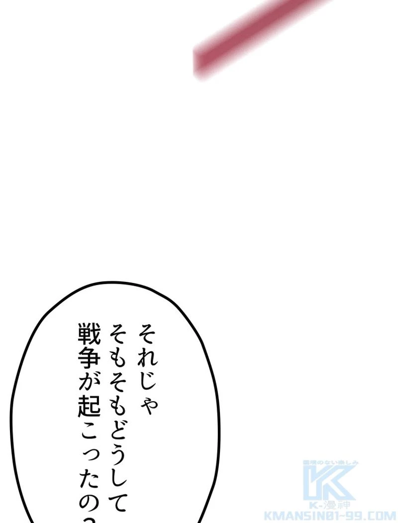 異世界剣王生存記 第137話 - 67