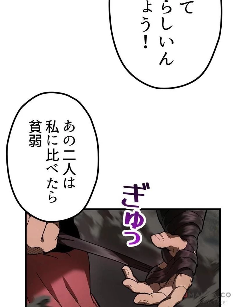 異世界剣王生存記 第136話 - 80