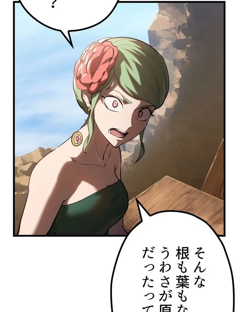 異世界剣王生存記 第137話 - 68