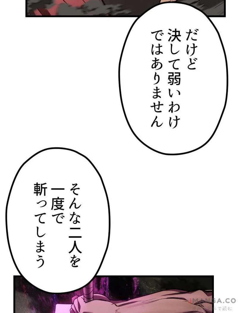 異世界剣王生存記 第136話 - 81
