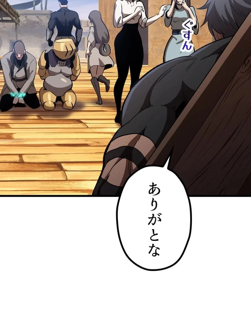 異世界剣王生存記 第138話 - 69