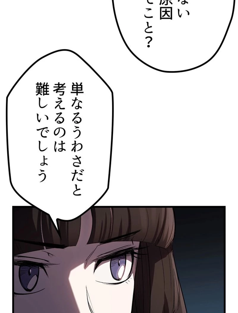異世界剣王生存記 第137話 - 69