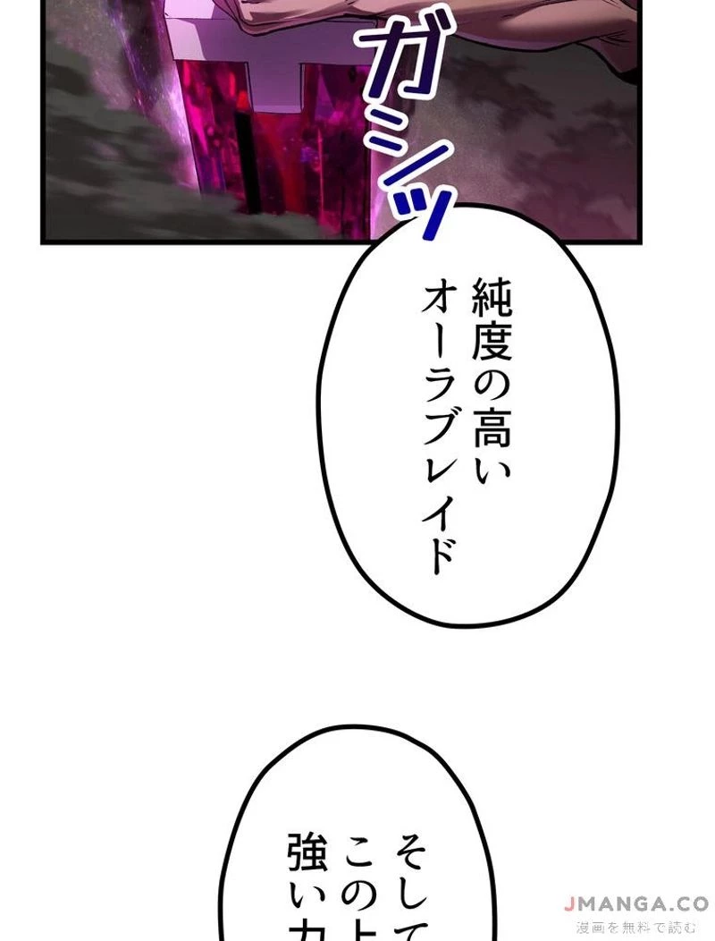 異世界剣王生存記 第136話 - 82