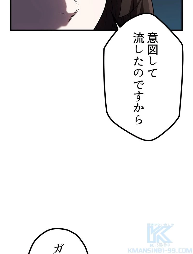異世界剣王生存記 第137話 - 70