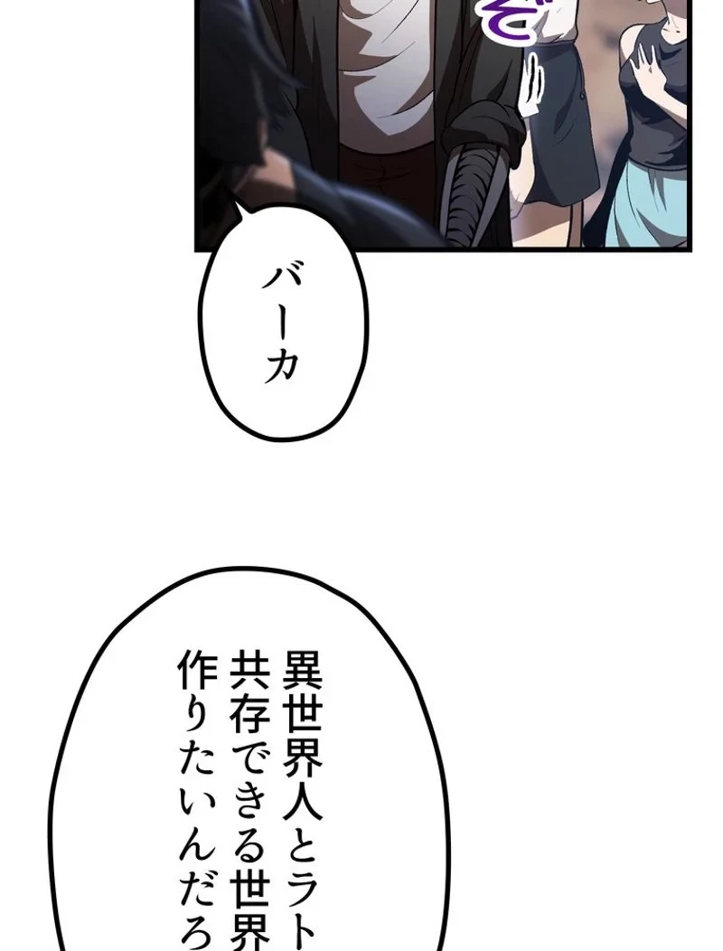 異世界剣王生存記 第138話 - 71