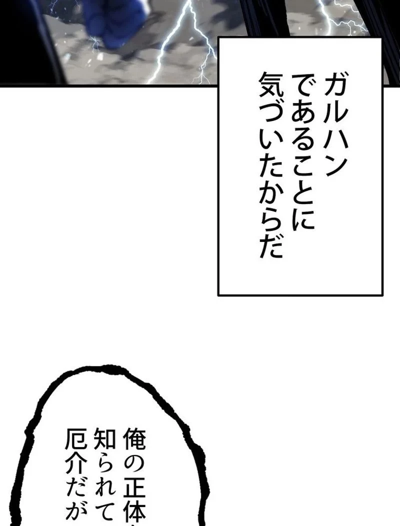 異世界剣王生存記 第139話 - 32