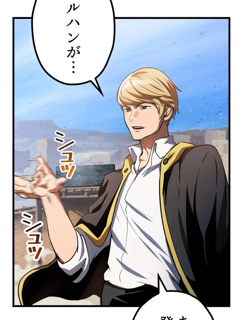異世界剣王生存記 第137話 - 71