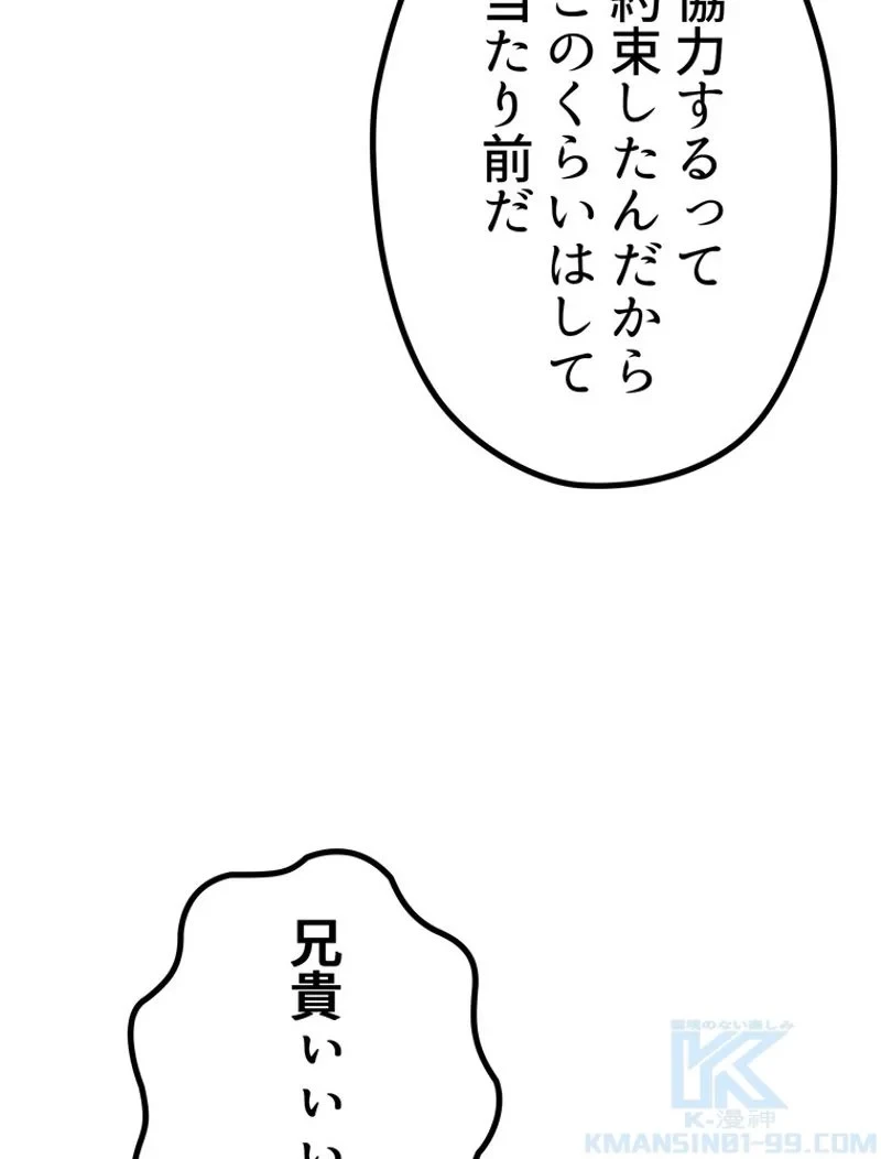 異世界剣王生存記 第138話 - 73