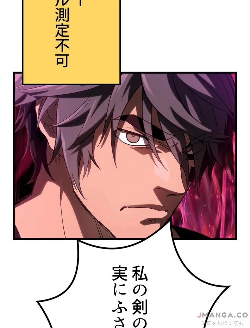 異世界剣王生存記 第136話 - 85
