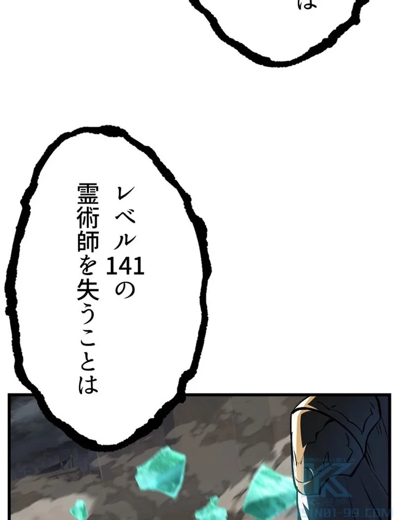 異世界剣王生存記 第139話 - 34