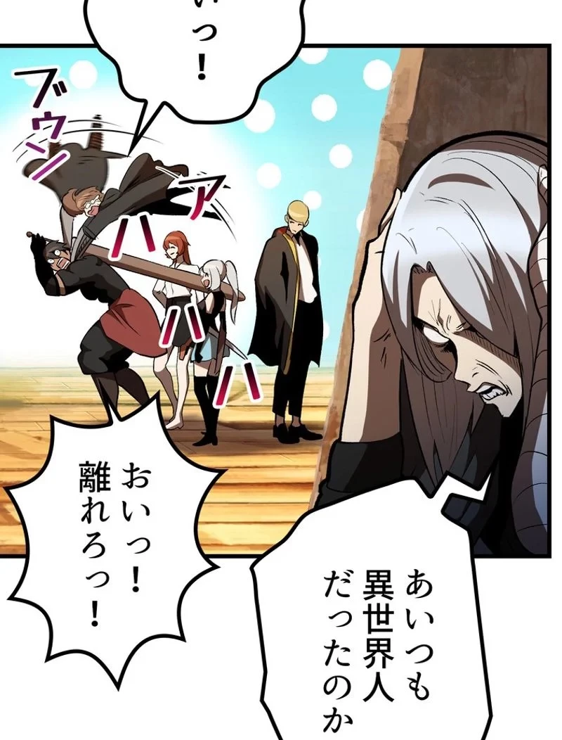 異世界剣王生存記 第138話 - 74