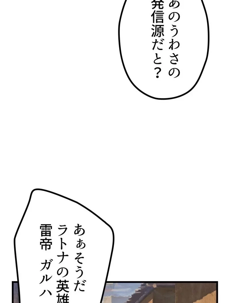 異世界剣王生存記 第137話 - 72