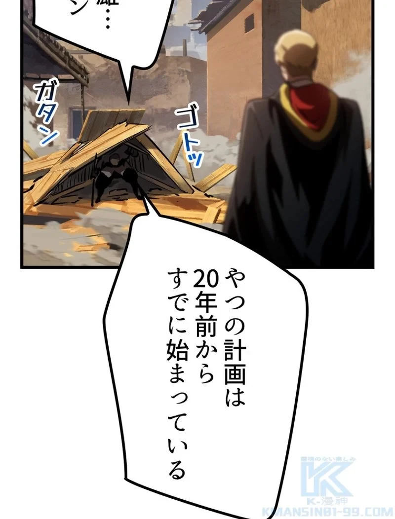 異世界剣王生存記 第137話 - 73