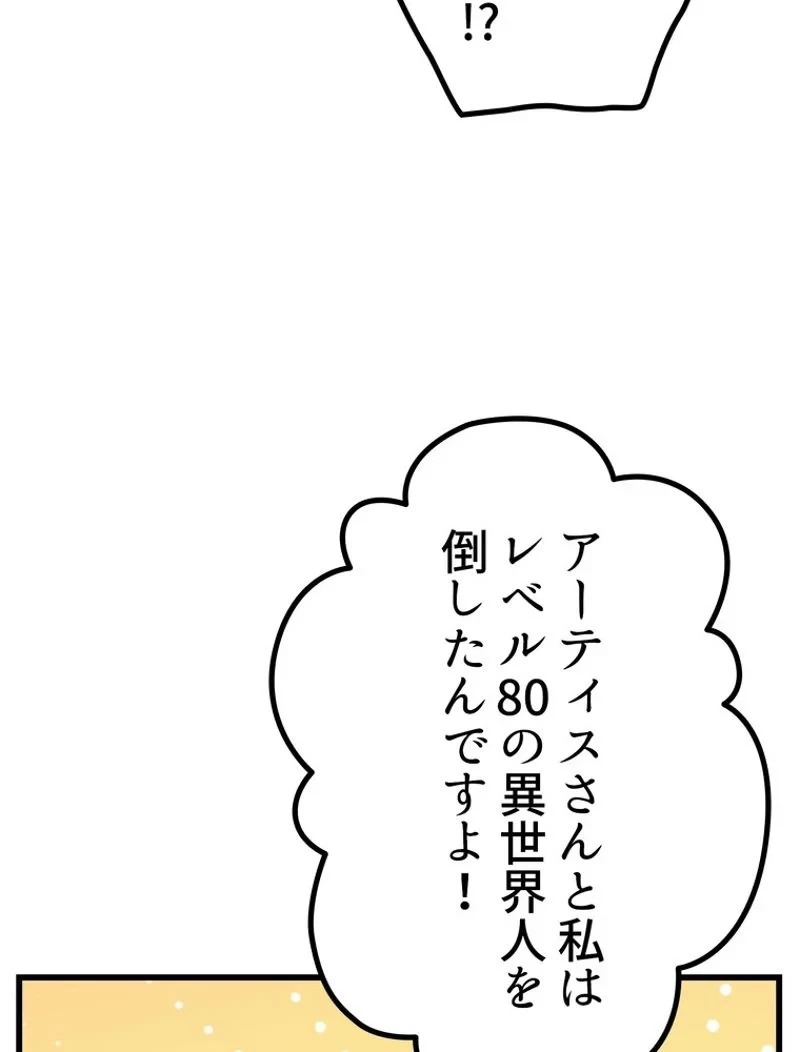 異世界剣王生存記 第138話 - 75