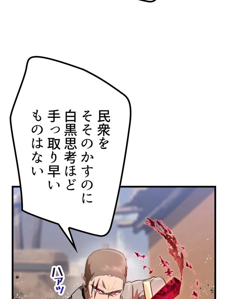 異世界剣王生存記 第137話 - 74