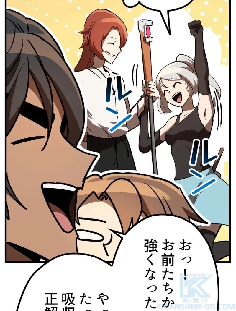 異世界剣王生存記 第138話 - 76