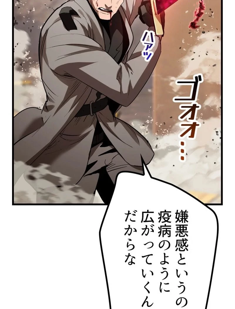 異世界剣王生存記 第137話 - 75
