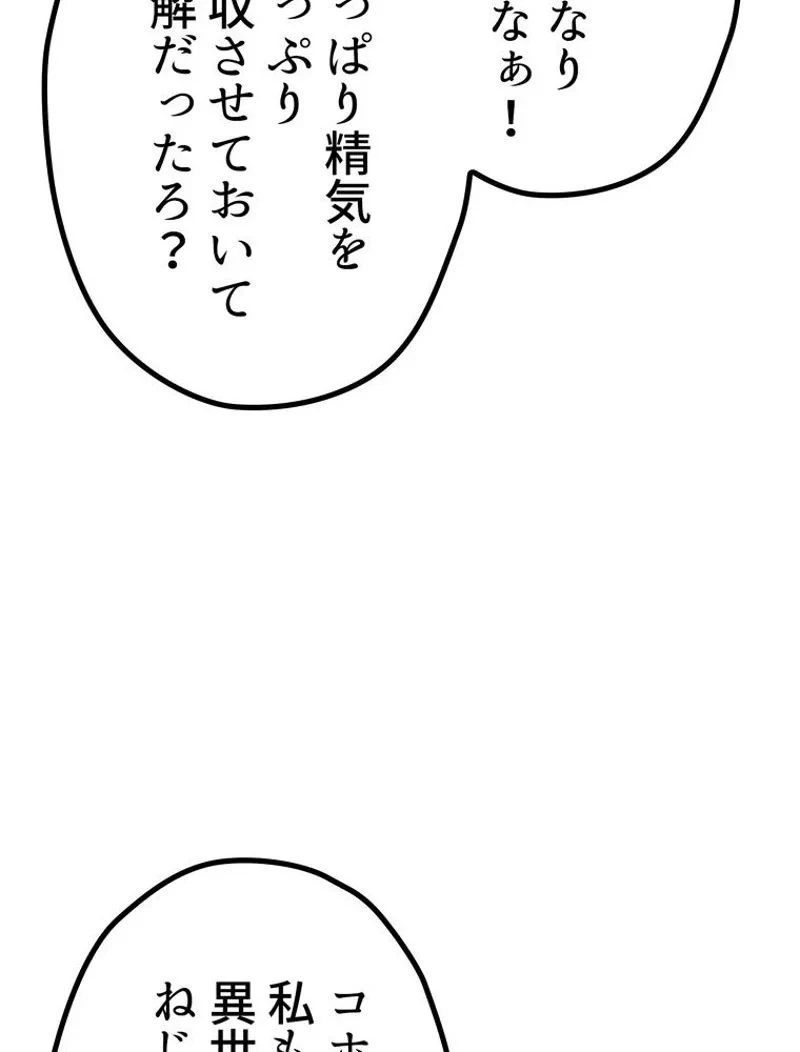 異世界剣王生存記 第138話 - 77