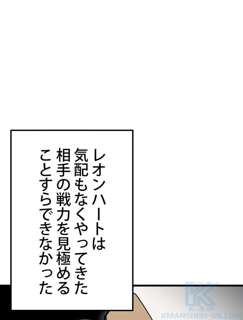 異世界剣王生存記 第140話 - 22