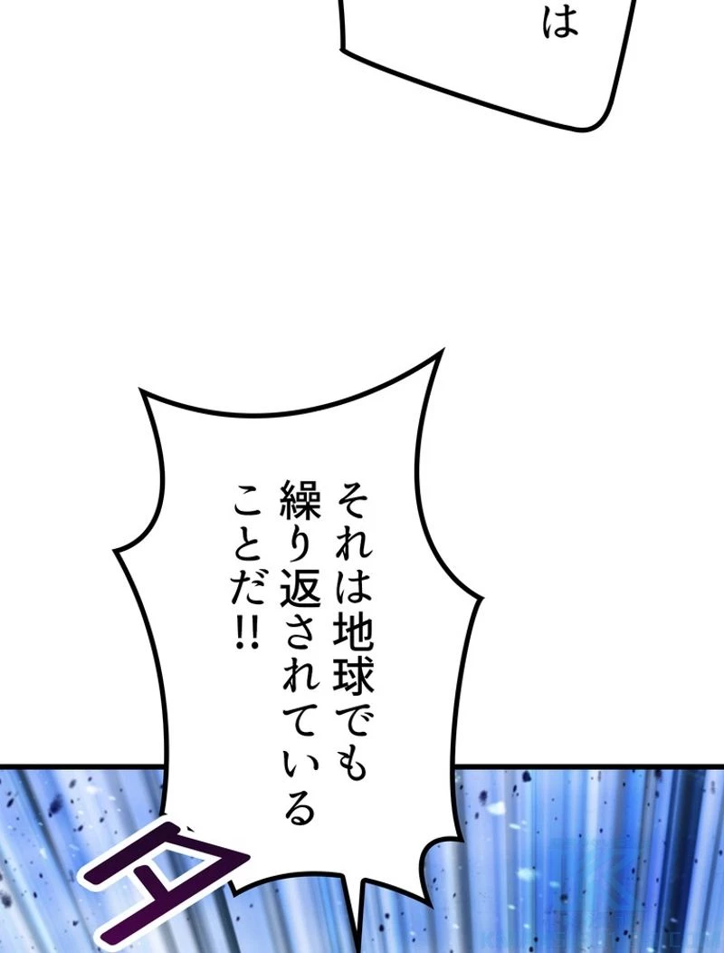 異世界剣王生存記 第137話 - 76