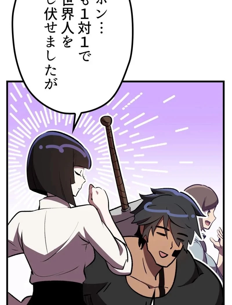 異世界剣王生存記 第138話 - 78