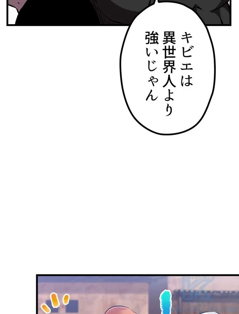 異世界剣王生存記 第138話 - 79