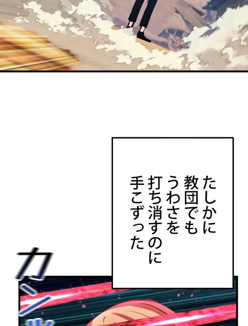 異世界剣王生存記 第137話 - 78