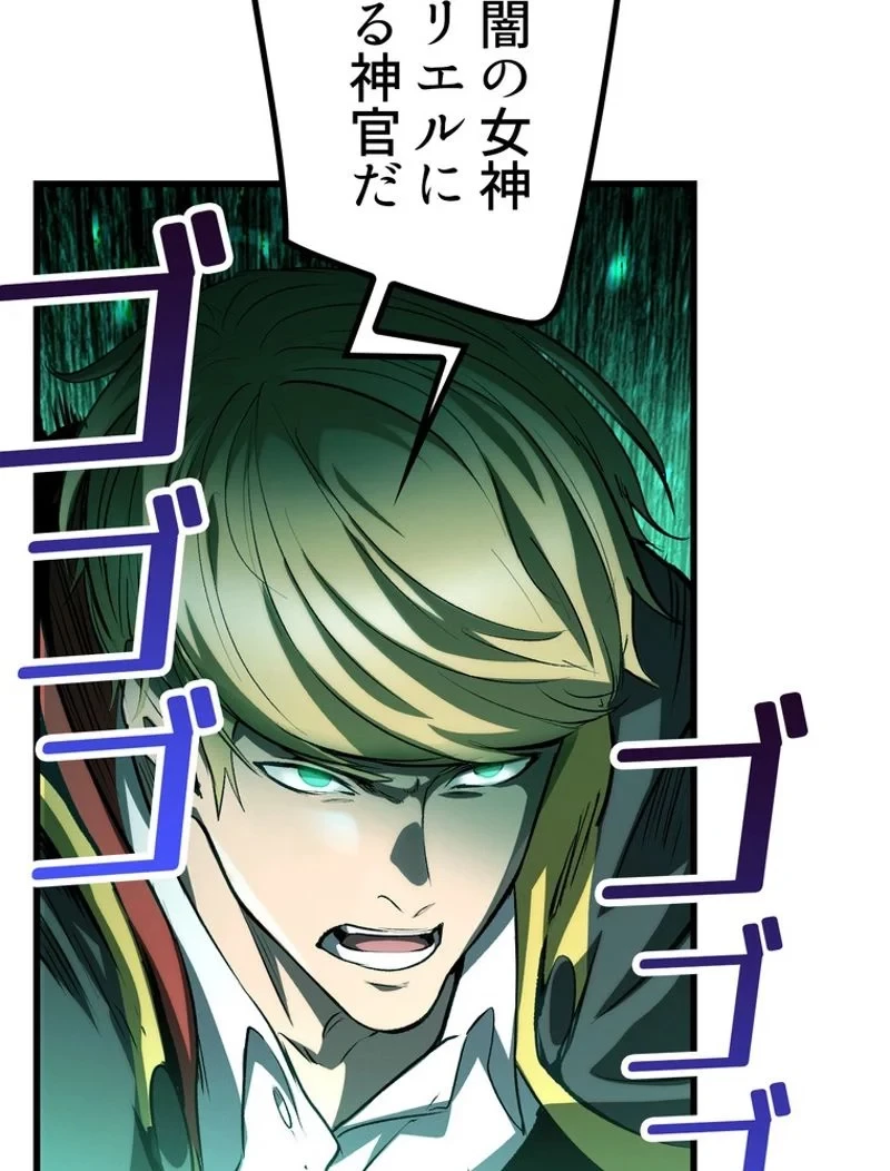 異世界剣王生存記 第139話 - 42