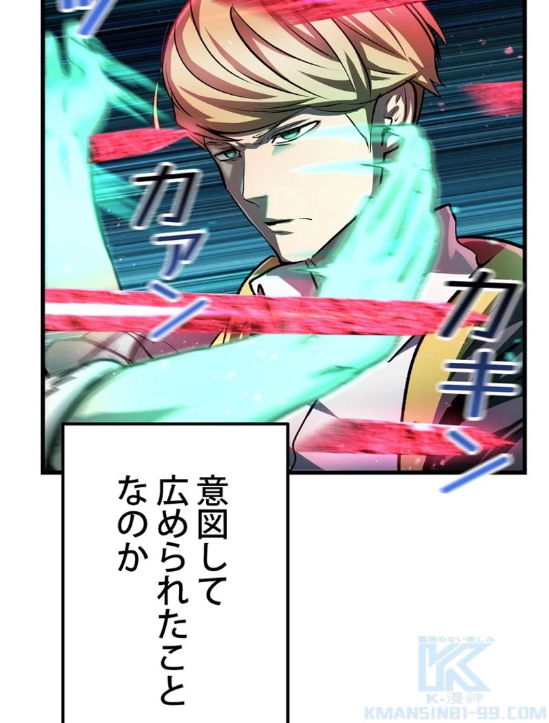 異世界剣王生存記 第137話 - 79