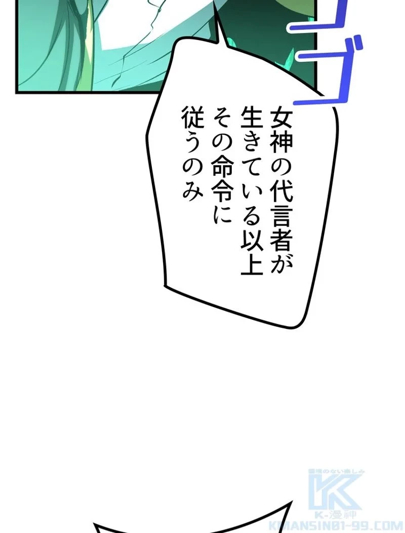 異世界剣王生存記 第139話 - 43