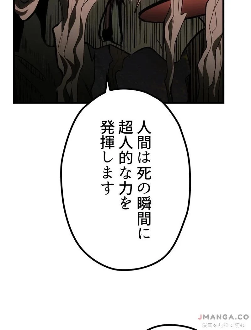 異世界剣王生存記 第136話 - 92
