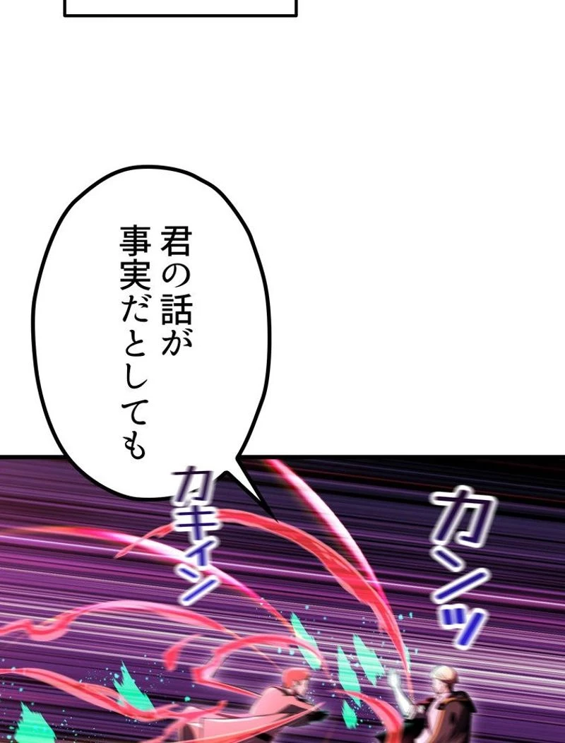 異世界剣王生存記 第137話 - 80