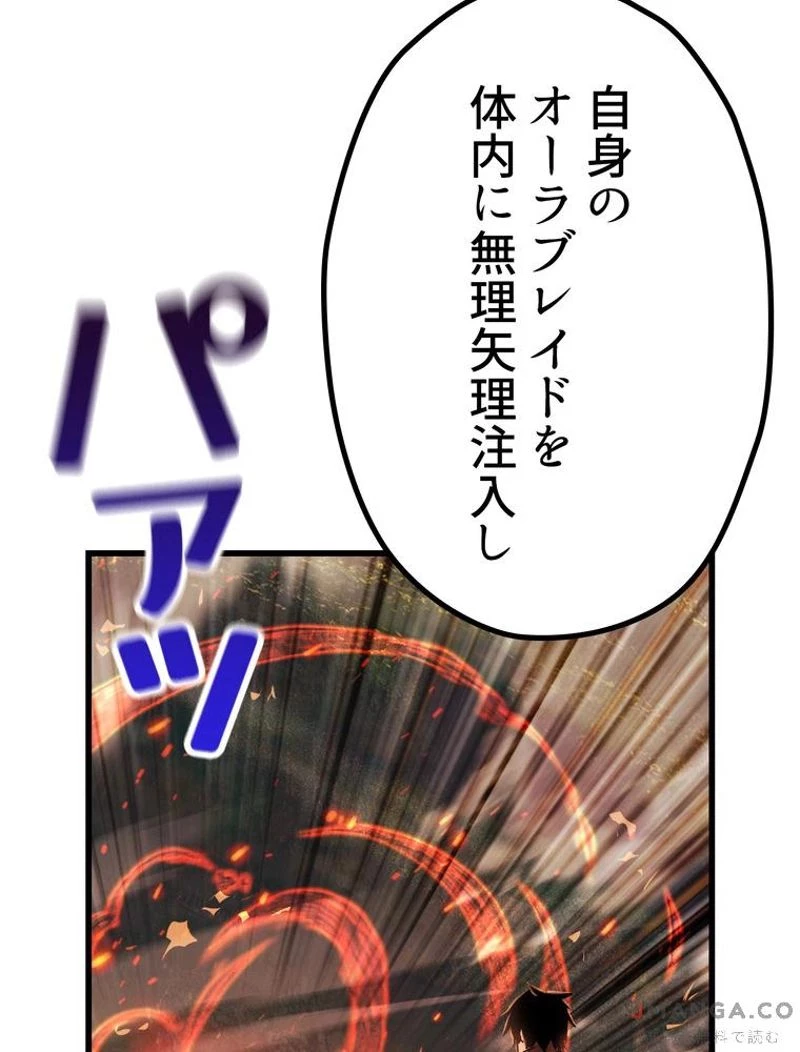 異世界剣王生存記 第136話 - 93