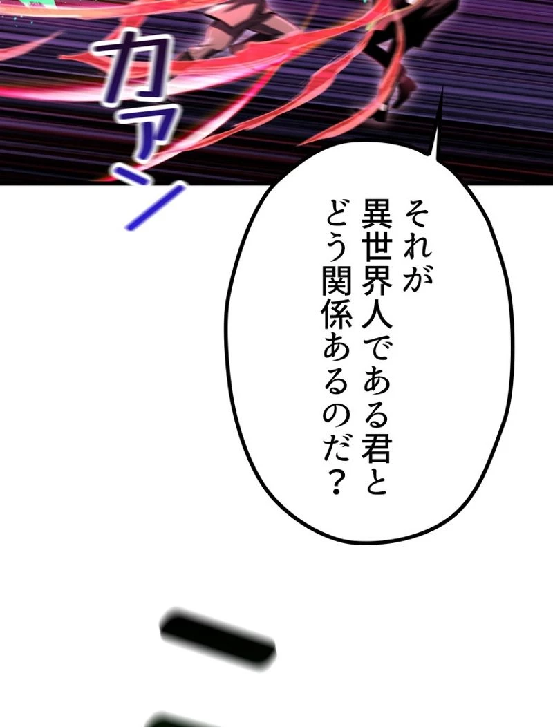 異世界剣王生存記 第137話 - 81