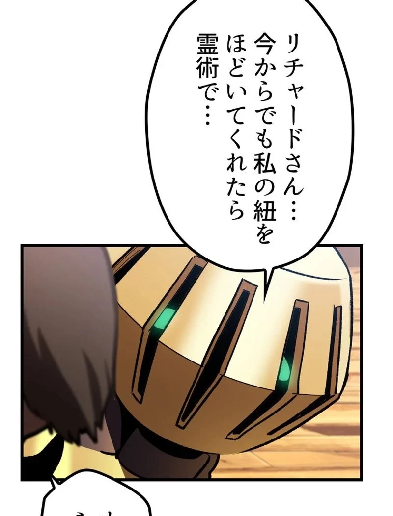 異世界剣王生存記 第138話 - 86