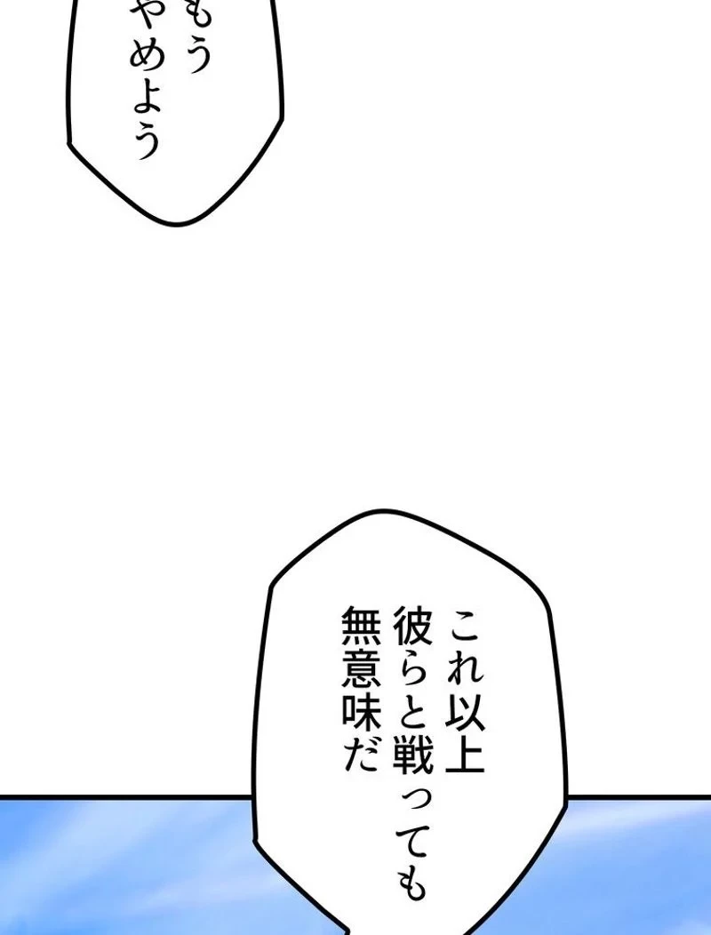 異世界剣王生存記 第138話 - 87