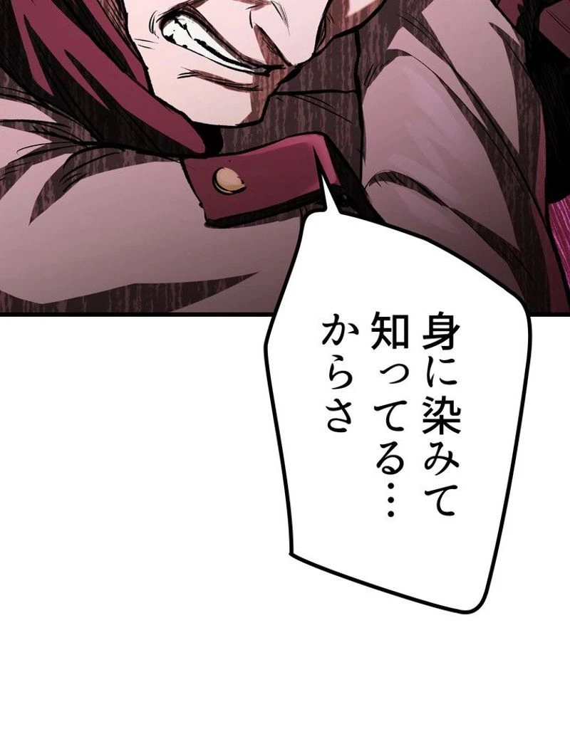 異世界剣王生存記 第137話 - 83