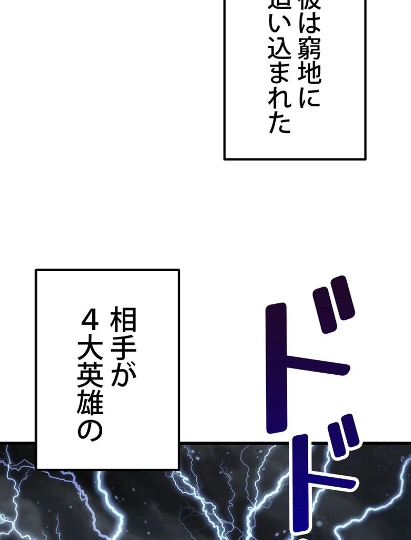 異世界剣王生存記 第140話 - 30