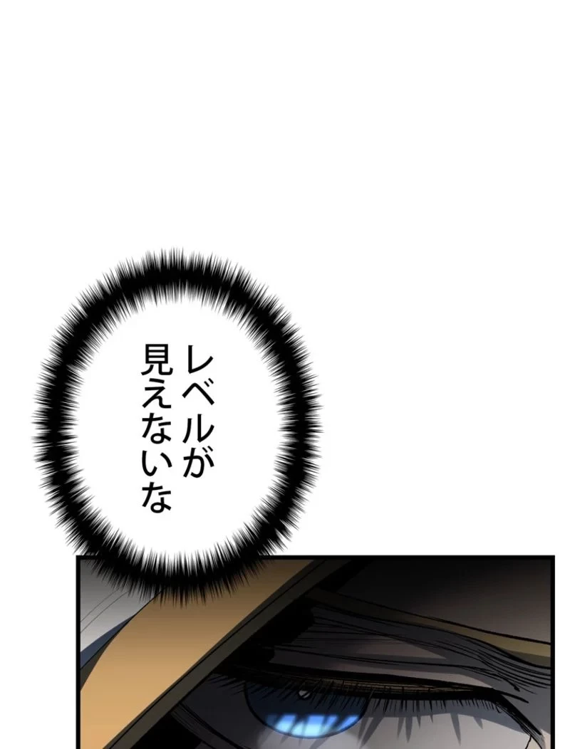 異世界剣王生存記 第139話 - 48