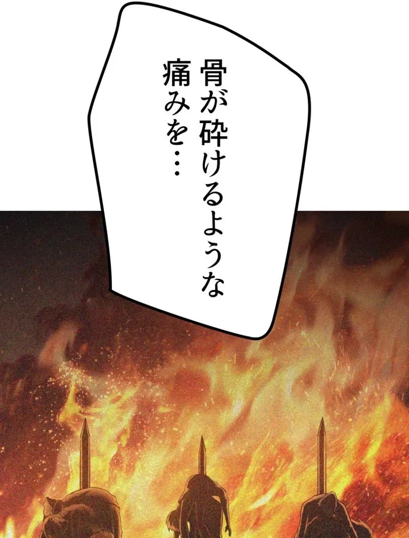 異世界剣王生存記 第137話 - 84