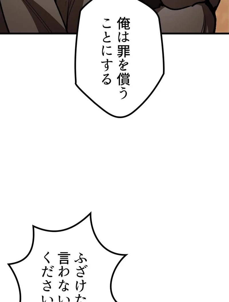 異世界剣王生存記 第138話 - 89