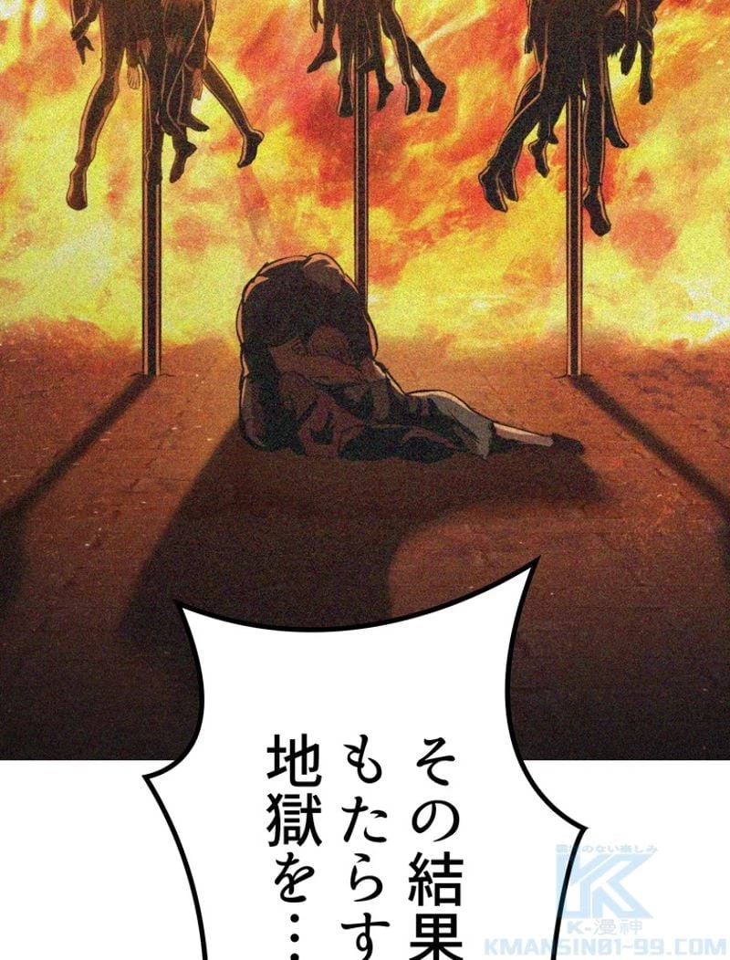 異世界剣王生存記 第137話 - 85