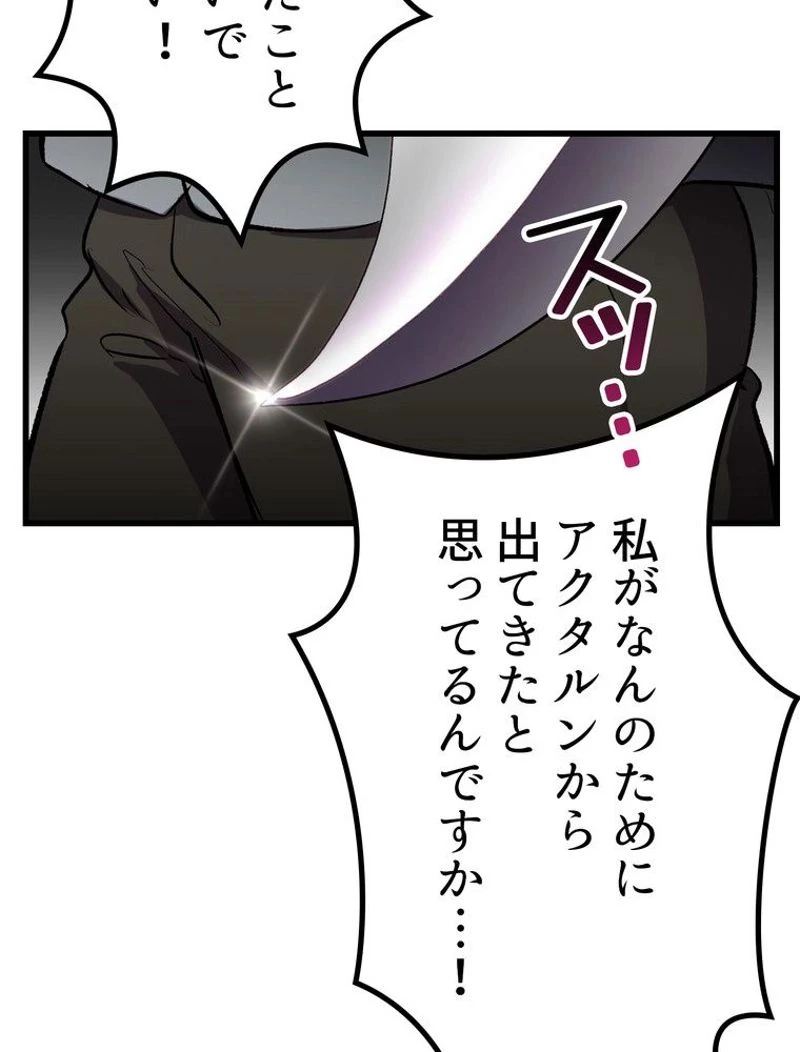 異世界剣王生存記 第138話 - 90
