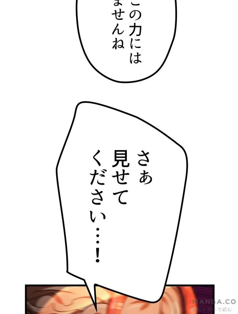 異世界剣王生存記 第136話 - 99