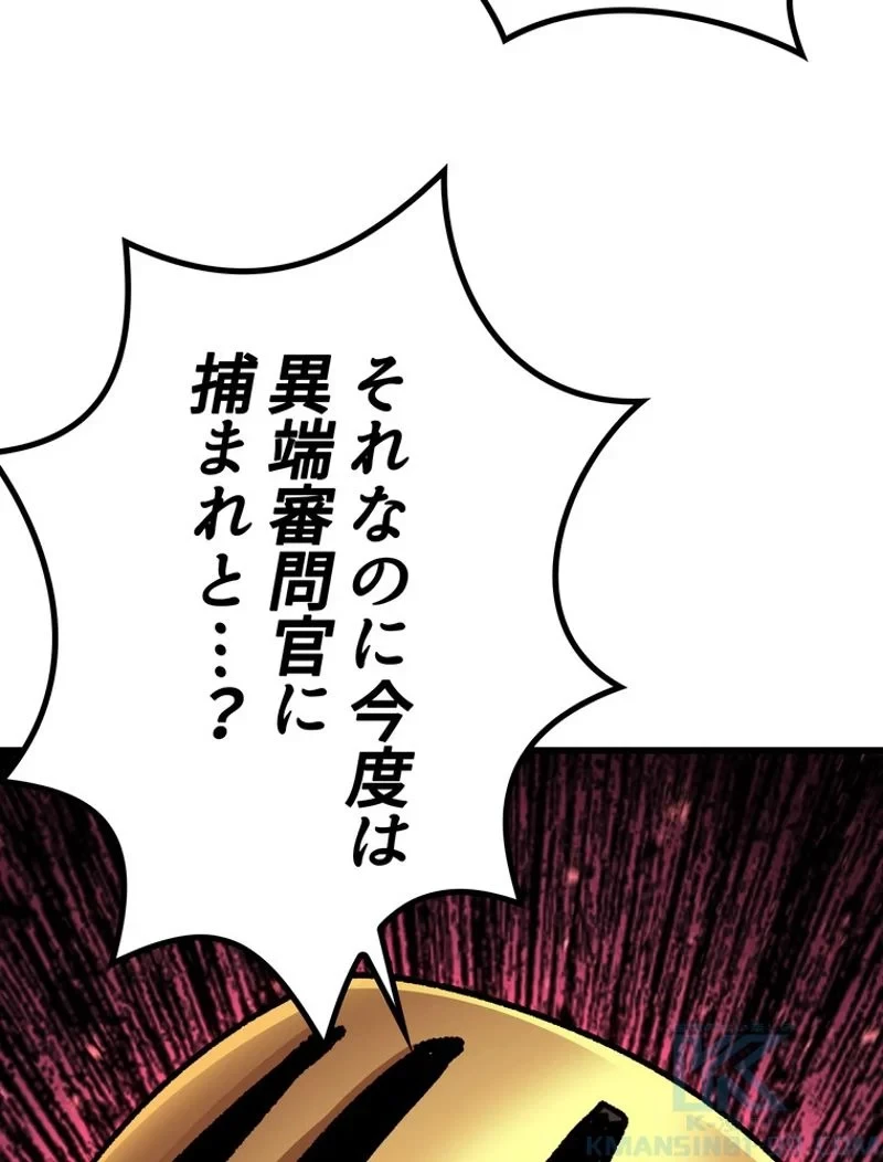 異世界剣王生存記 第138話 - 91
