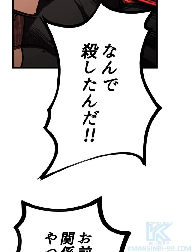 異世界剣王生存記 第139話 - 52