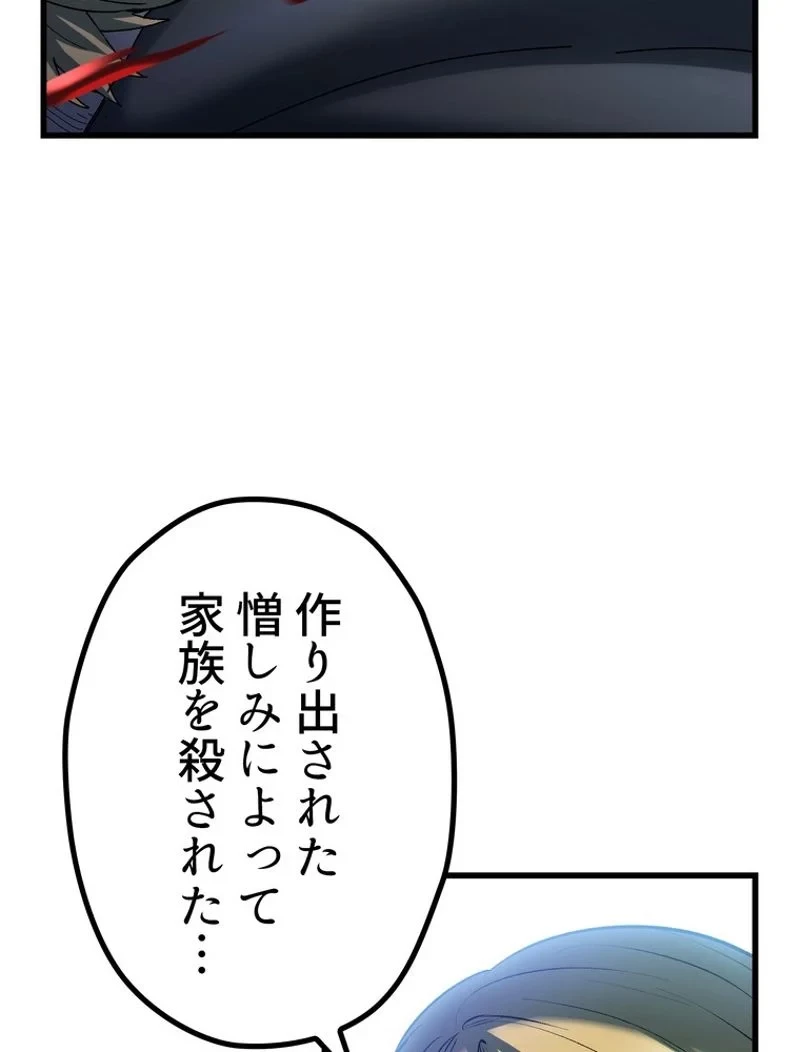 異世界剣王生存記 第137話 - 87