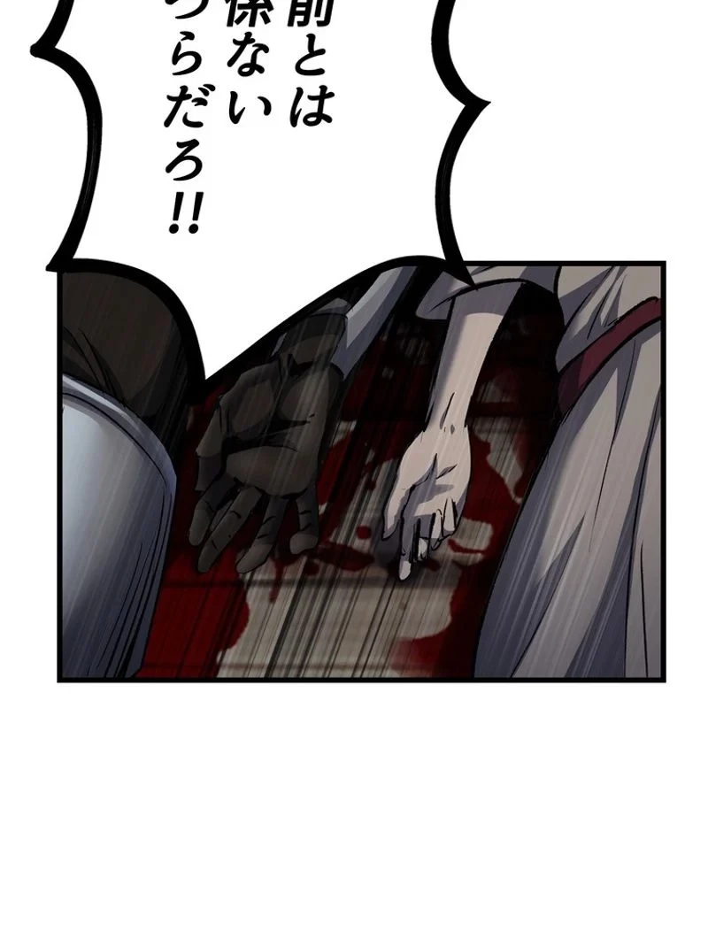 異世界剣王生存記 第139話 - 53